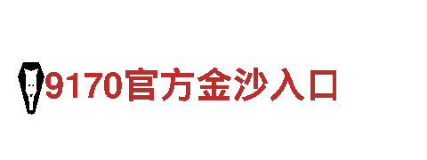 2022欧洲杯押注网站-坚如铁石，前行不倒